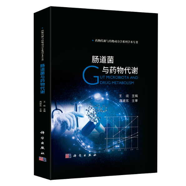 島津全力支持2023北京腸道菌與藥物代謝創新研究前沿論壇！