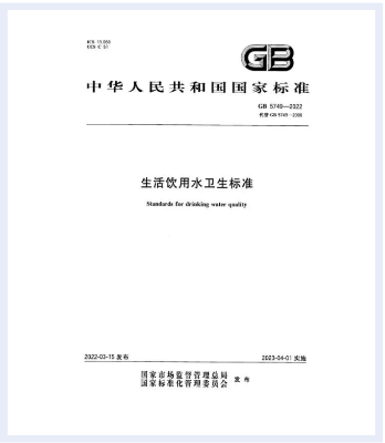 重磅！GB 5749-2022新水法正式實施啦，島津方案助你快速應(yīng)對