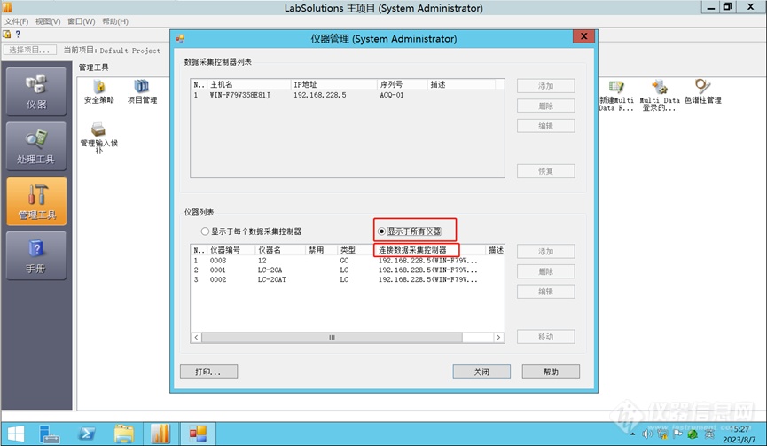 LabSolutions CS版本軟件如何進行PDA曝光